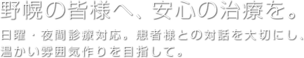 野幌デンタルクリニック